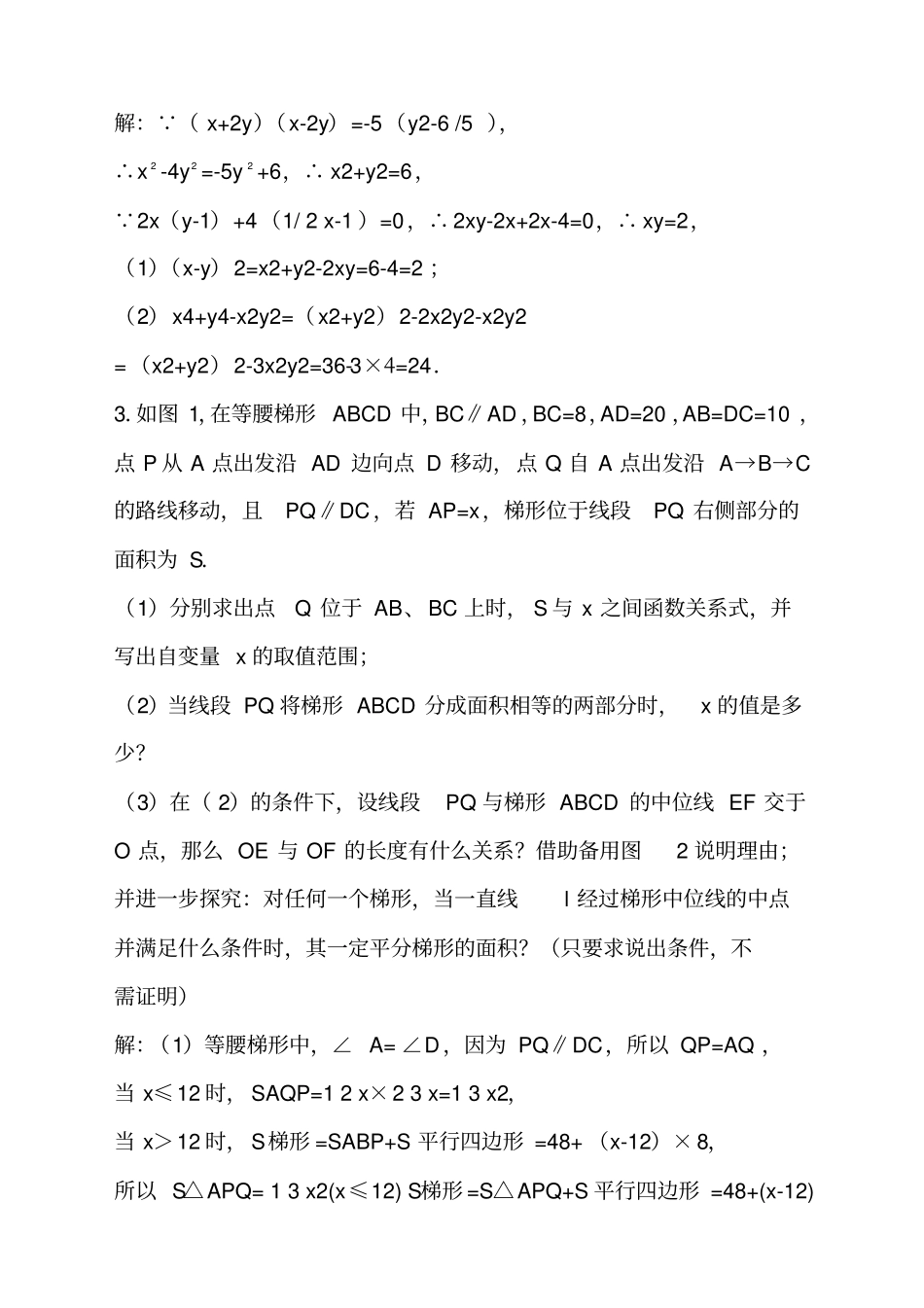 七年级下压轴题专题训练_第3页