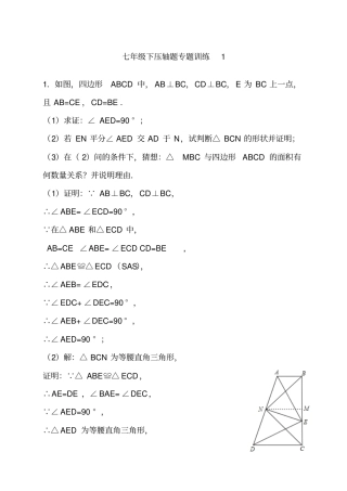 七年级下压轴题专题训练