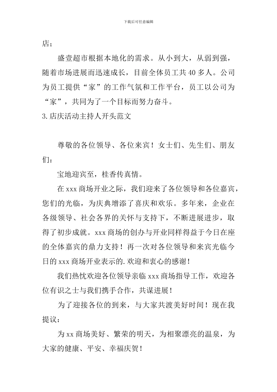 店庆活动主持人开头范文_第3页