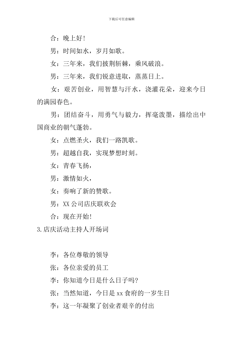 店庆活动主持人开场词_第3页