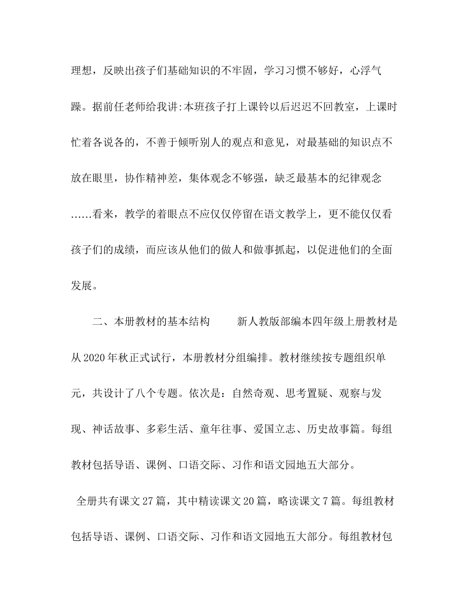 【年秋新人教版部编本四年级语文上册教学计划和教学进度安排表】人教版小升初语文试卷_第2页