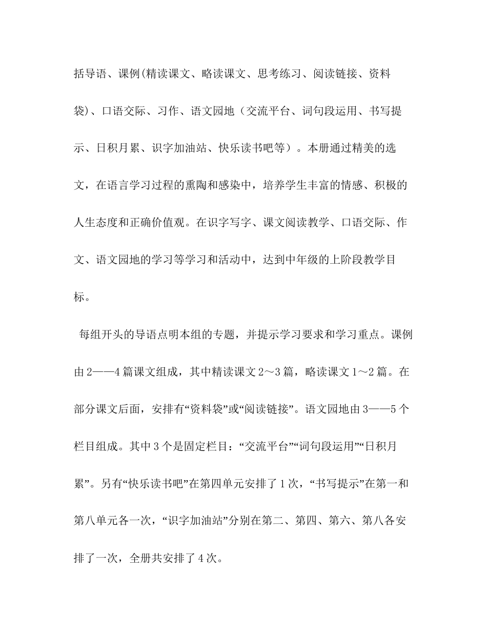 【年秋新人教版部编本四年级语文上册教学计划和教学进度安排表】人教版小升初语文试卷_第3页