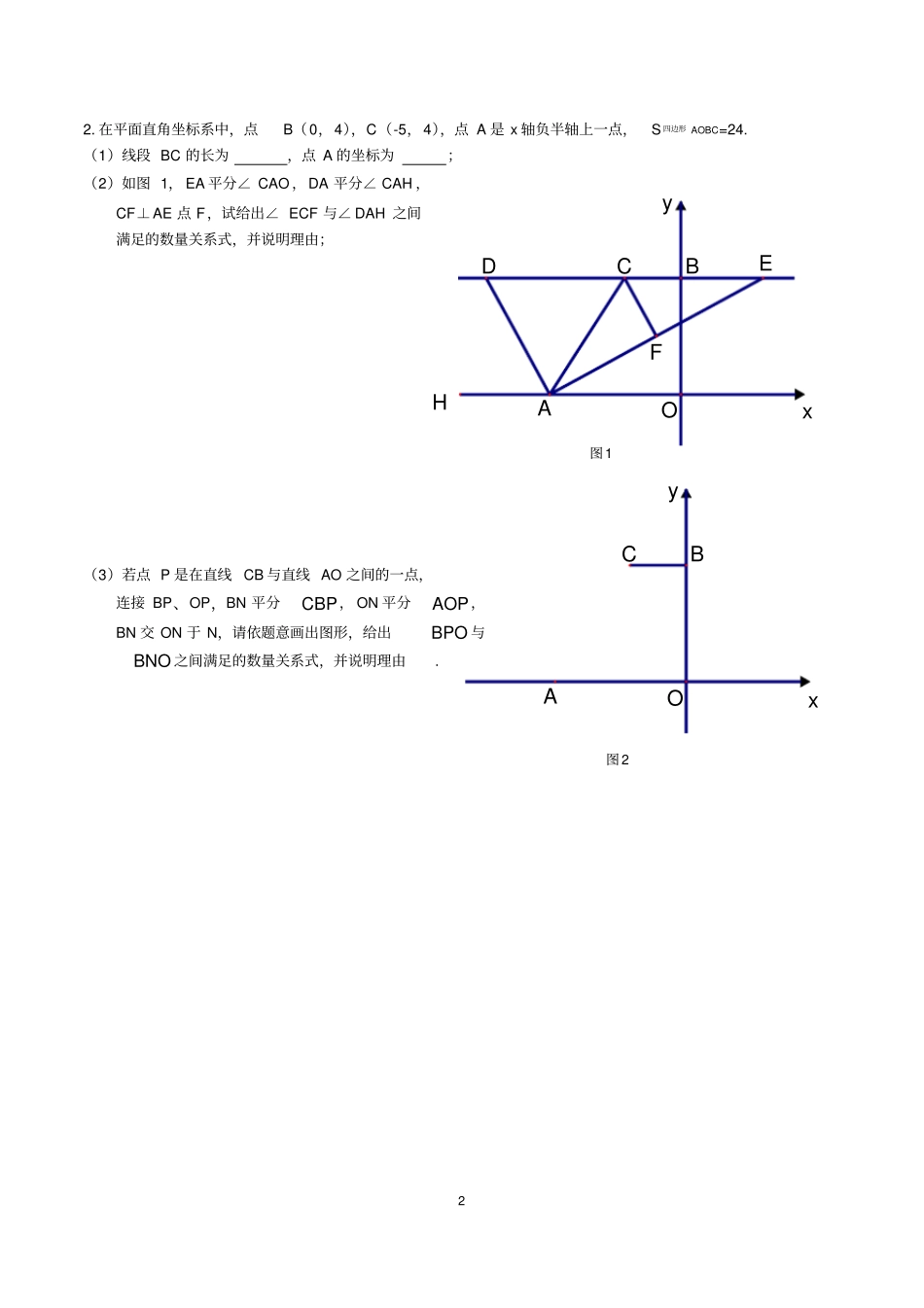 七年级下学期数学期末压轴题精选_第2页