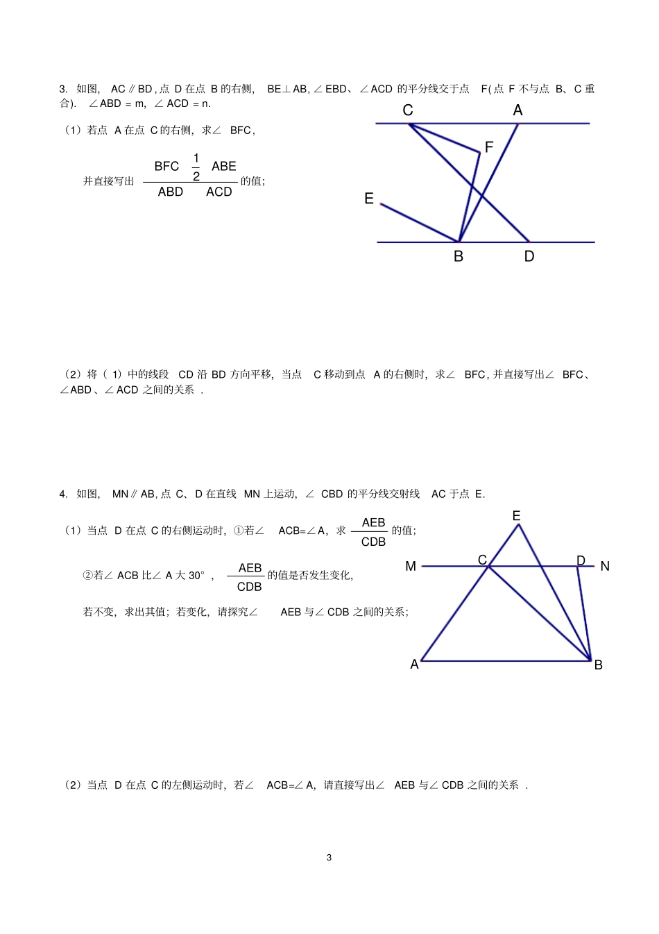 七年级下学期数学期末压轴题精选_第3页