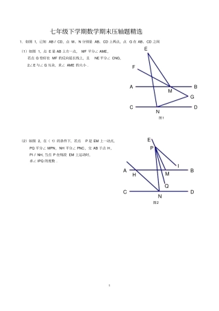 七年级下学期数学期末压轴题精选