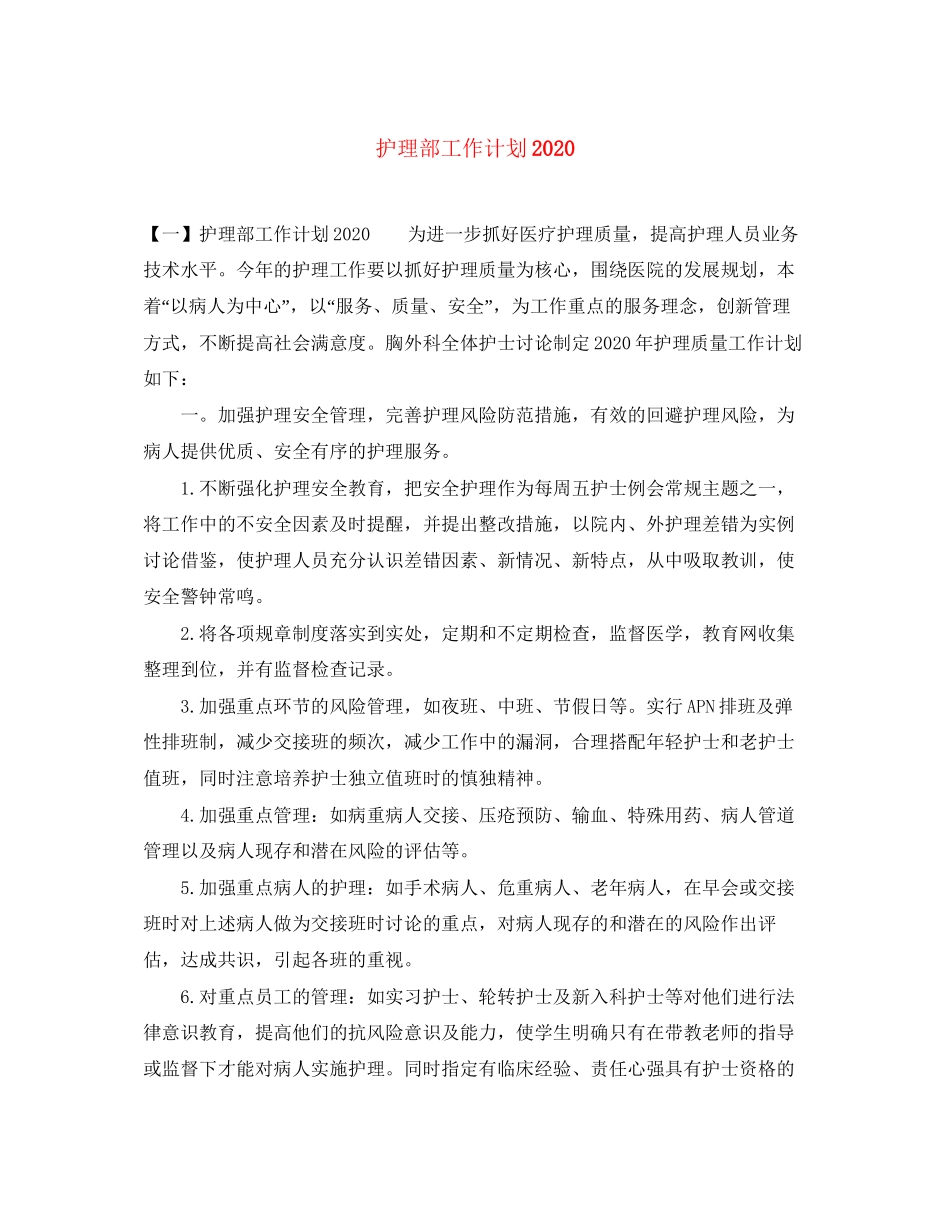 护理部工作计划5_第1页