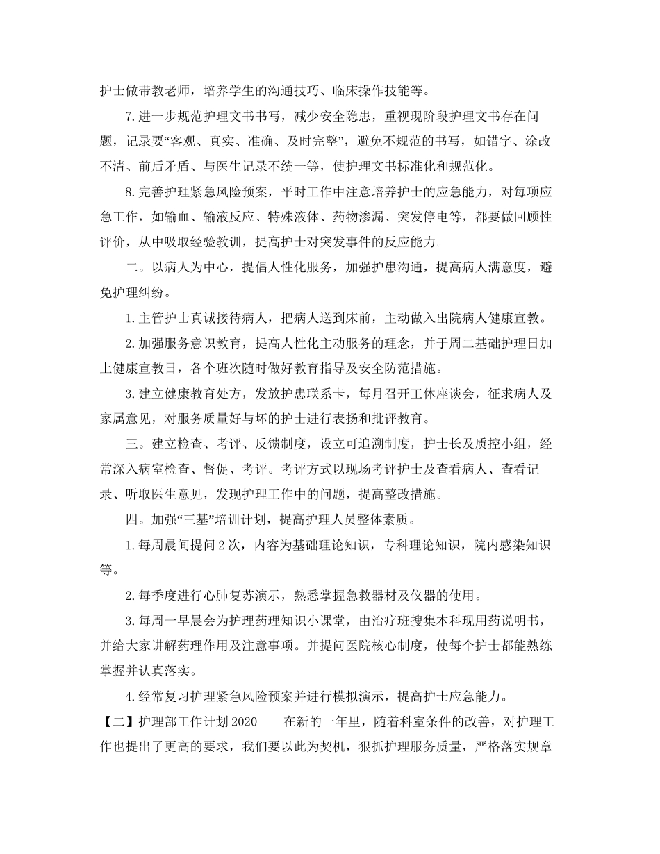 护理部工作计划5_第2页