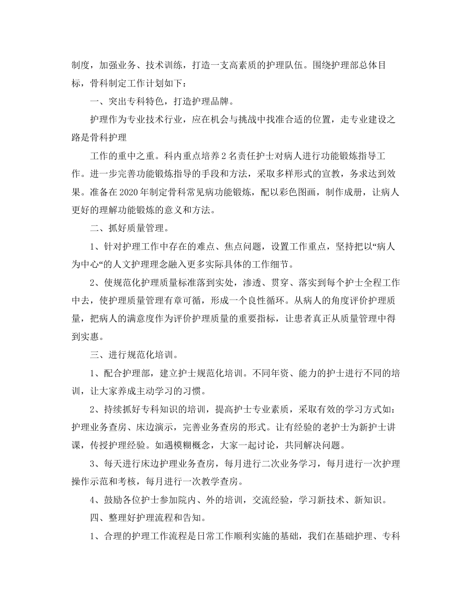 护理部工作计划5_第3页