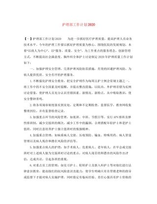 护理部工作计划5