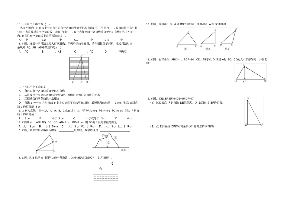 七年级下垂线段与点到直线的距离专题培优3_第2页