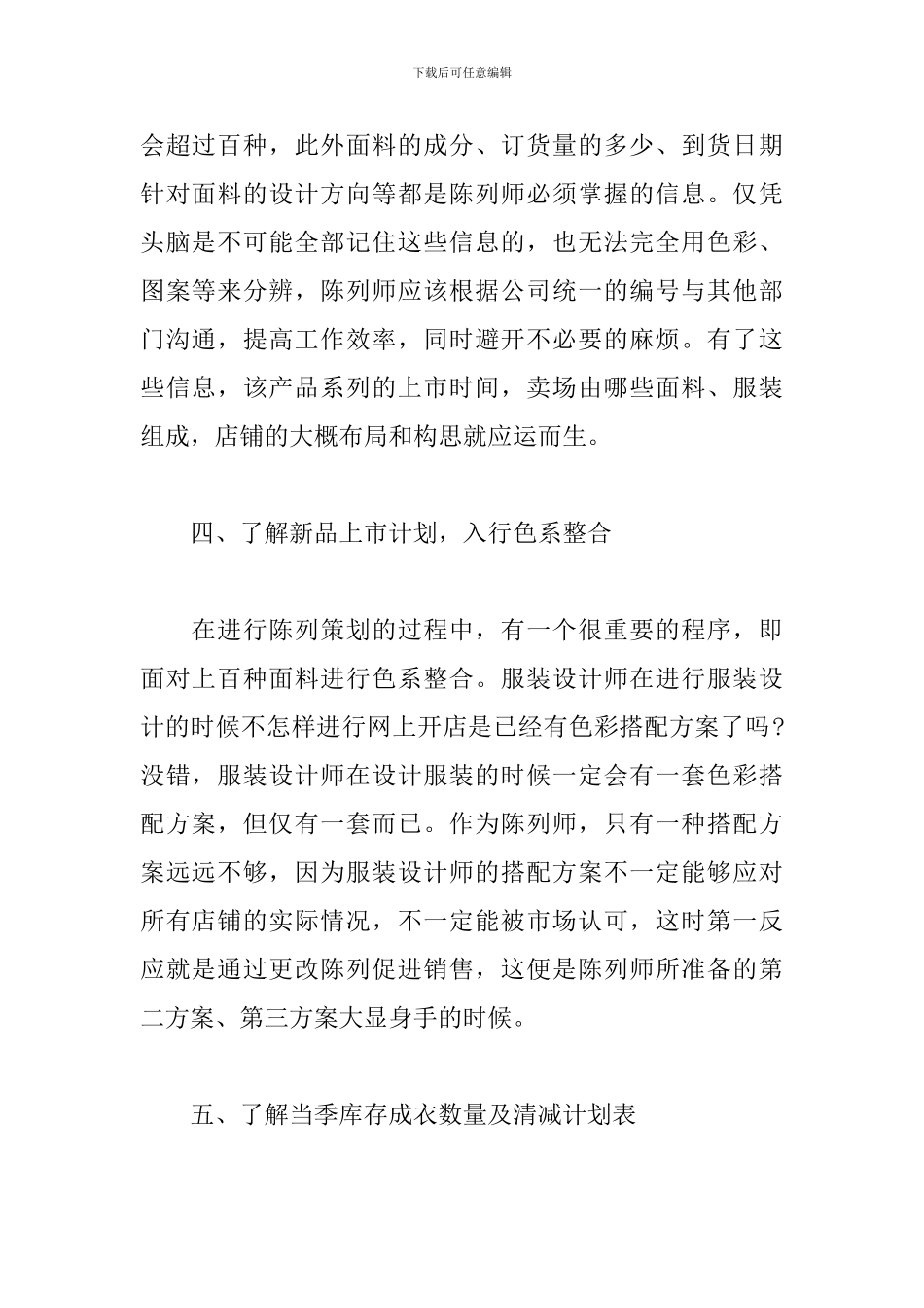 店长下半年工作计划怎么写2024_第2页