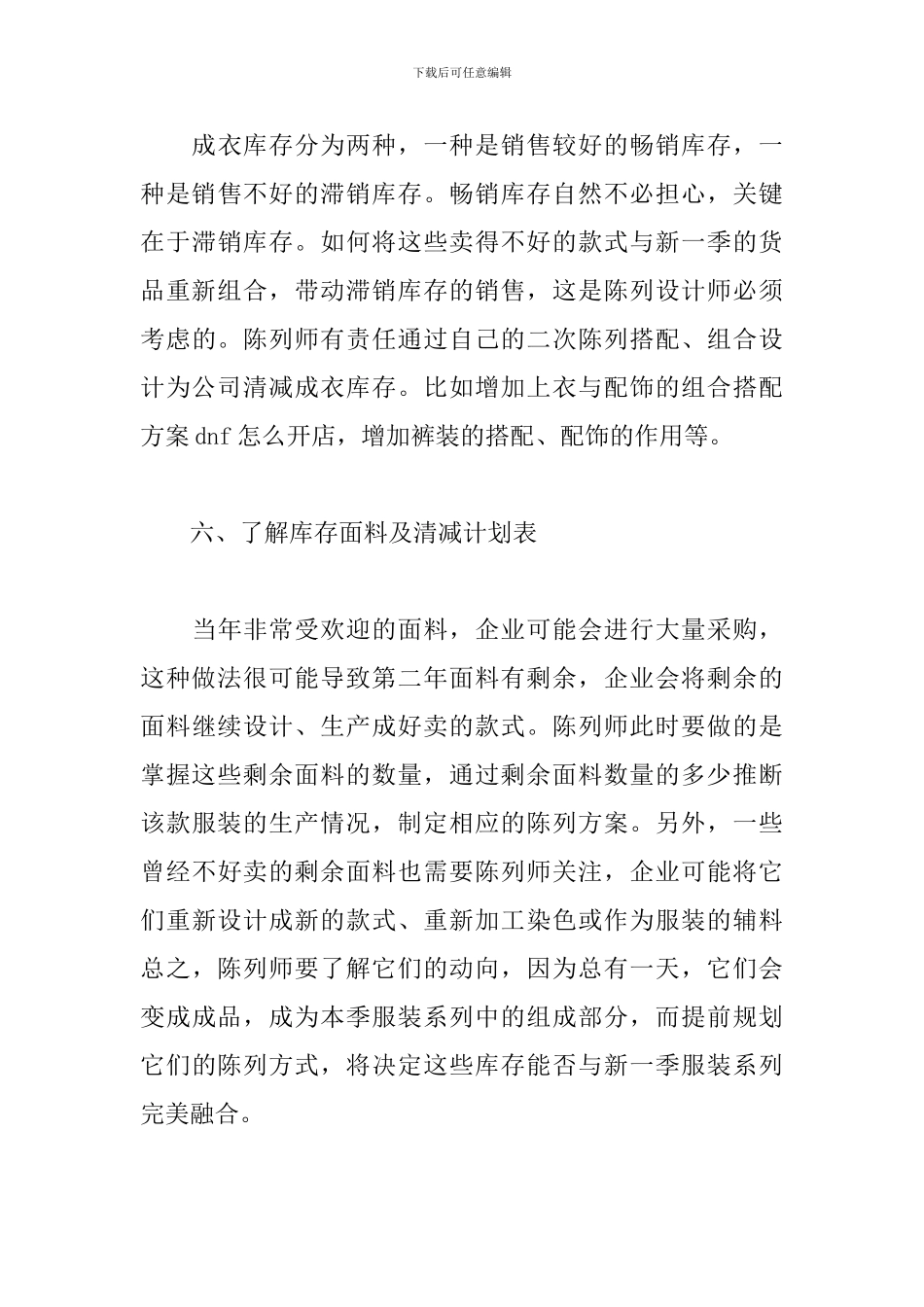 店长下半年工作计划怎么写2024_第3页