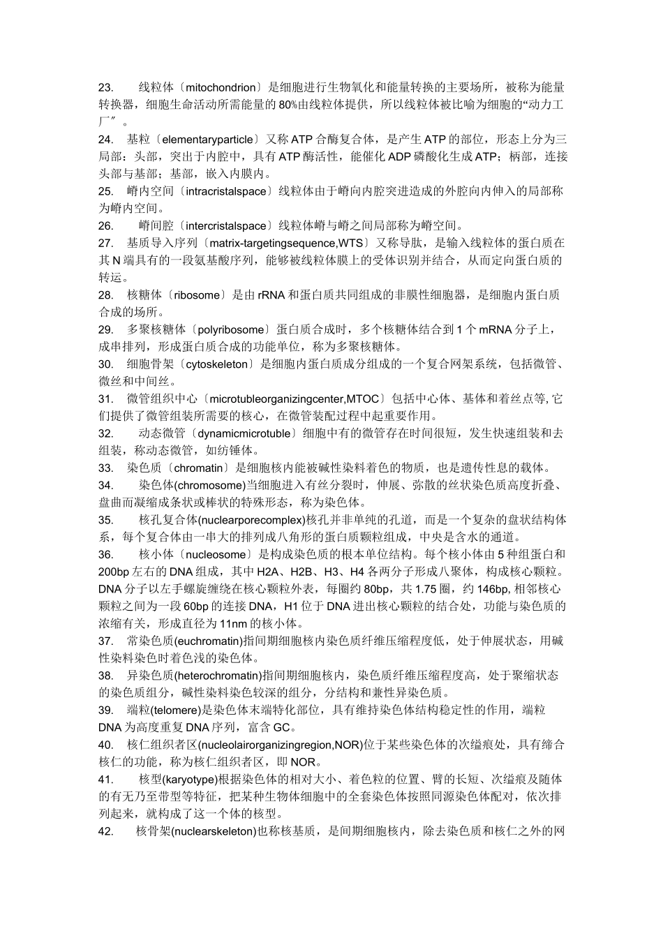 医学细胞生物学名词解释_第2页