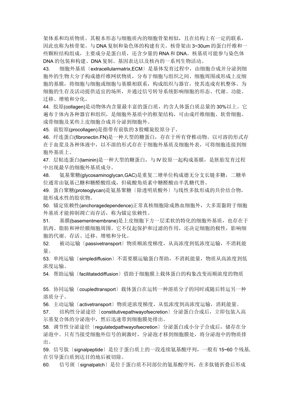 医学细胞生物学名词解释_第3页