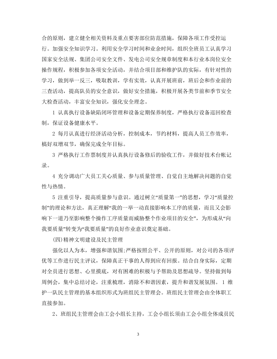 工作计划模板下载_第3页