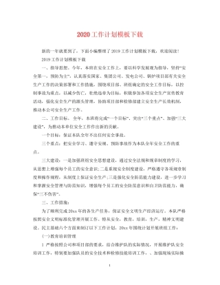 工作计划模板下载
