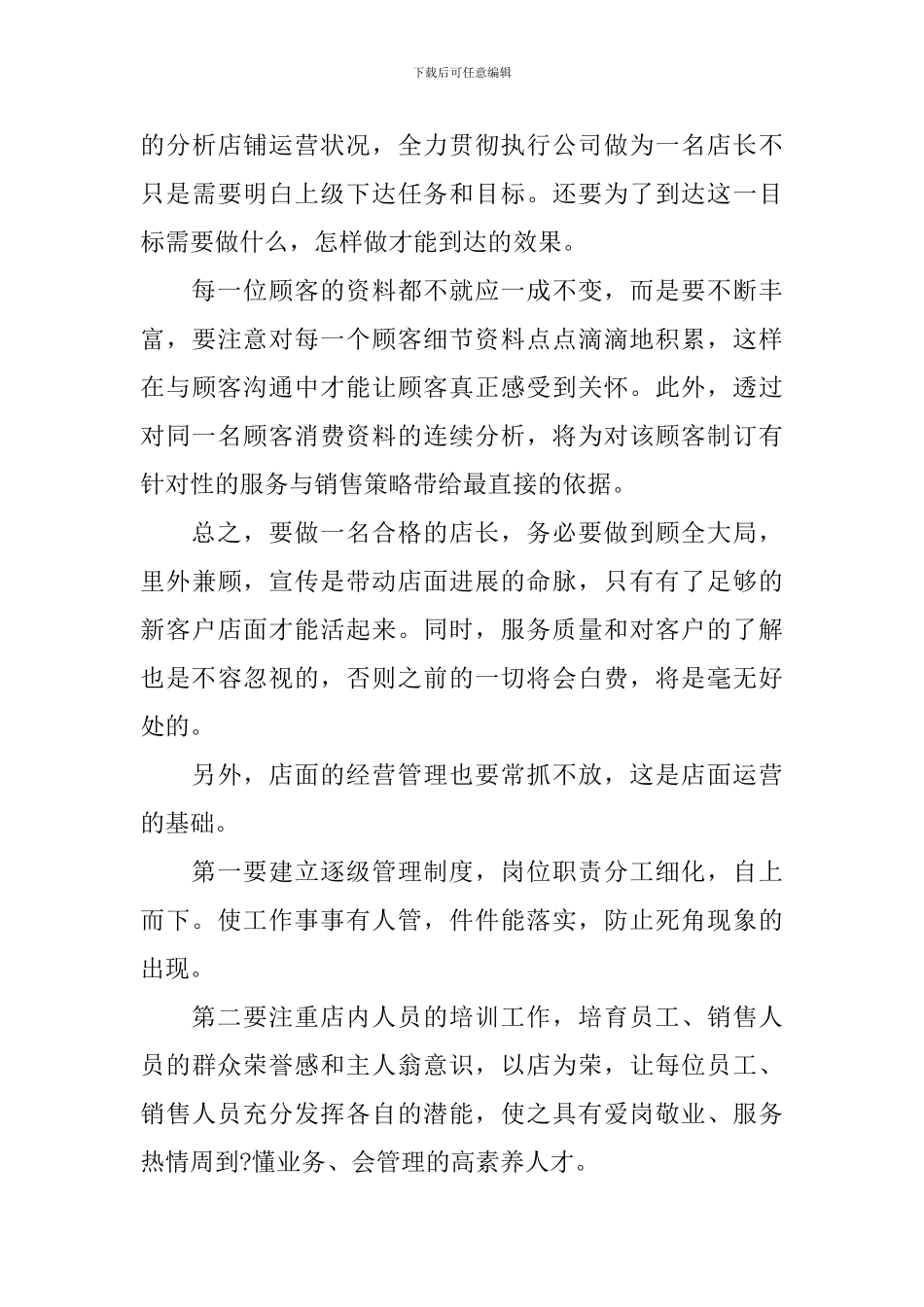 店长年终工作总结范文_第3页