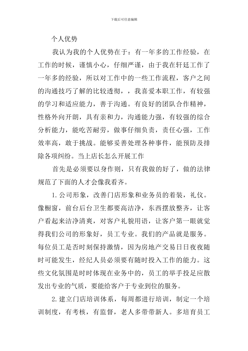 店长竞聘会上的演讲稿_第2页