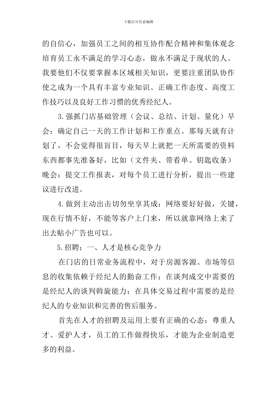 店长竞聘会上的演讲稿_第3页