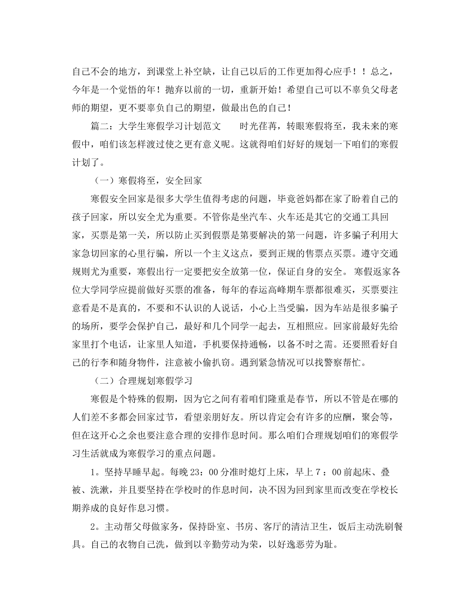 大学生寒假学习计划范文_第2页