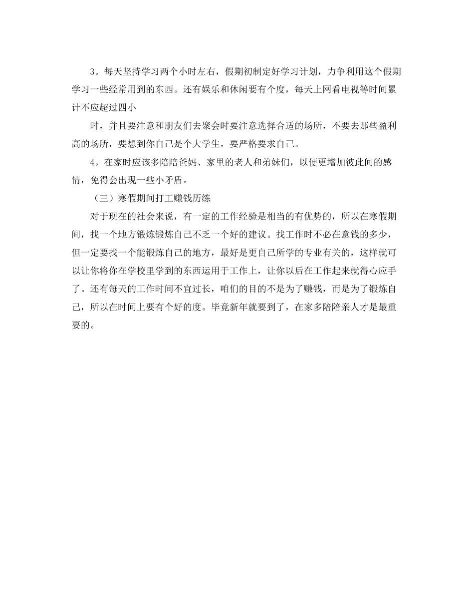 大学生寒假学习计划范文_第3页