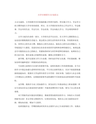 大学生寒假学习计划范文