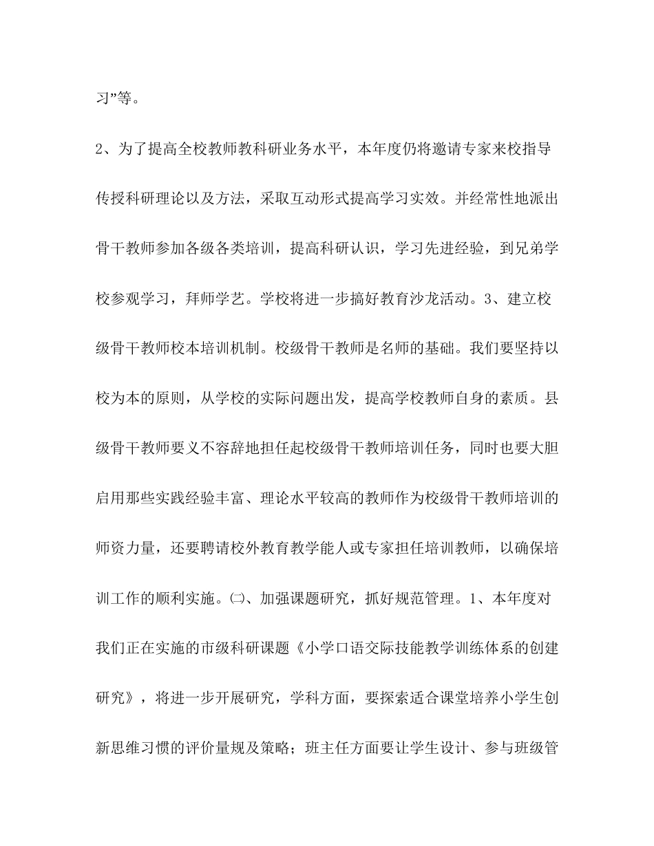 小学教科研第二学期工作计划_第2页
