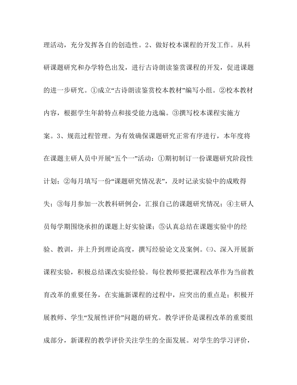 小学教科研第二学期工作计划_第3页