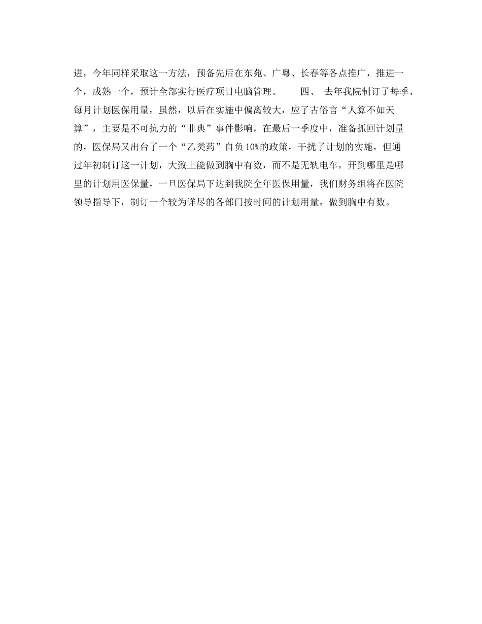 2020年下半年医院院长个人工作计划范文1)_第2页