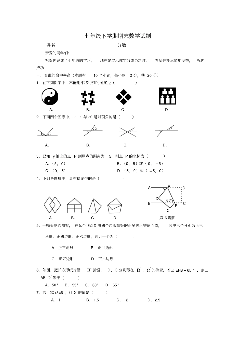 七年级下学期期末数学试题_第1页