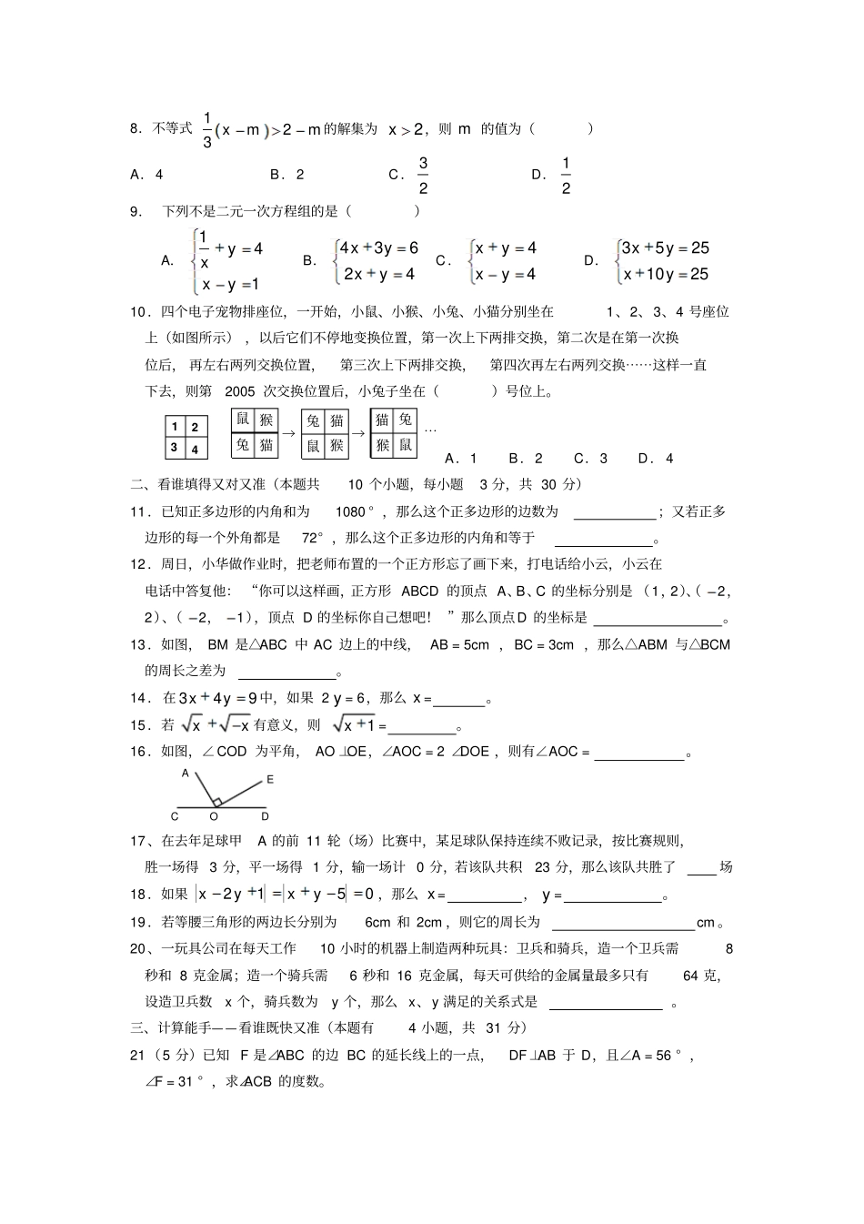 七年级下学期期末数学试题_第2页