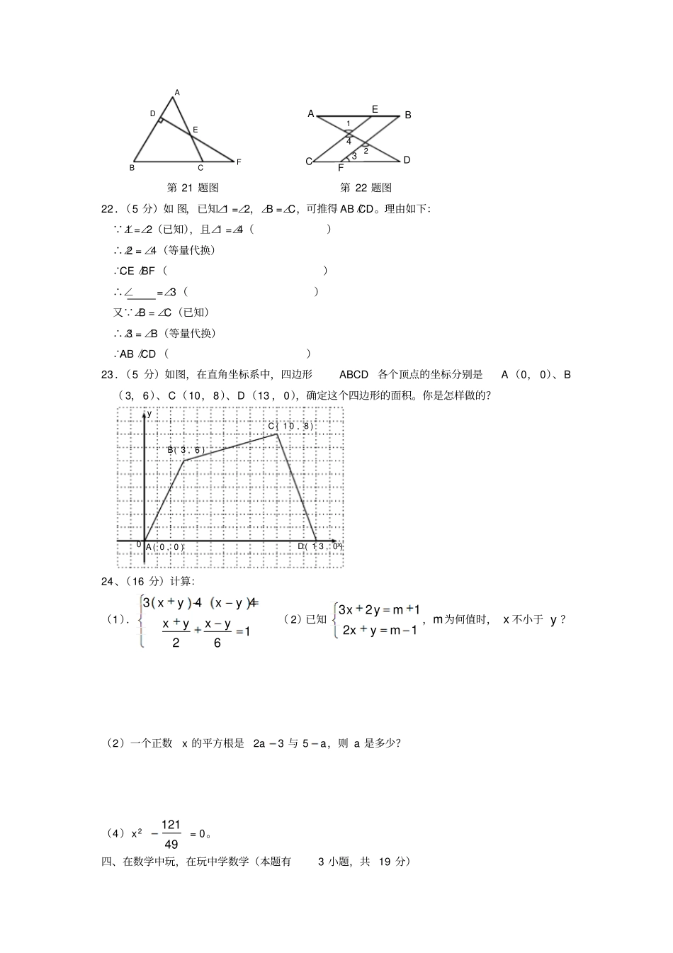 七年级下学期期末数学试题_第3页