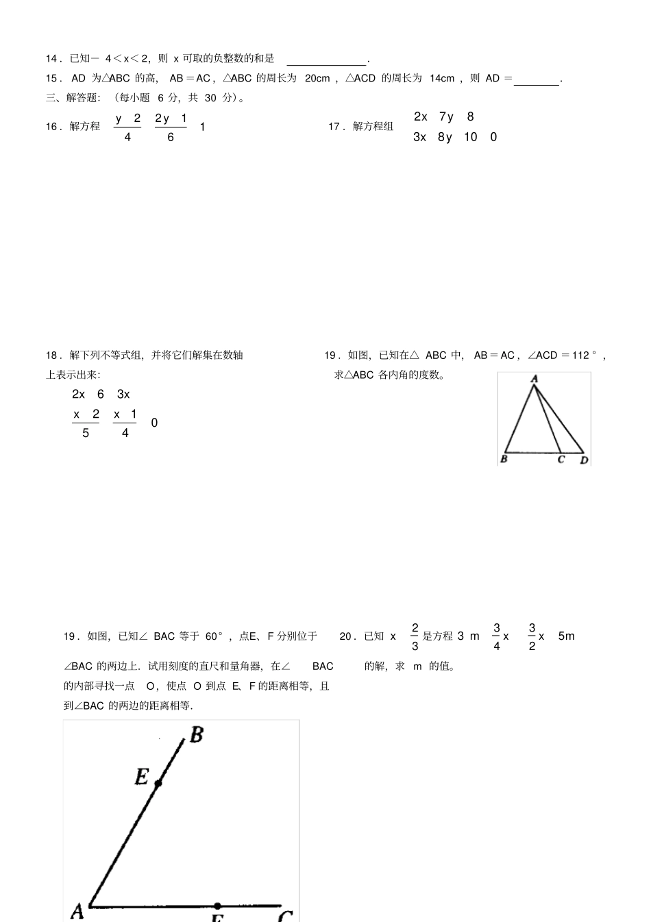 七年级下学期数学期末考试模拟试卷_第2页