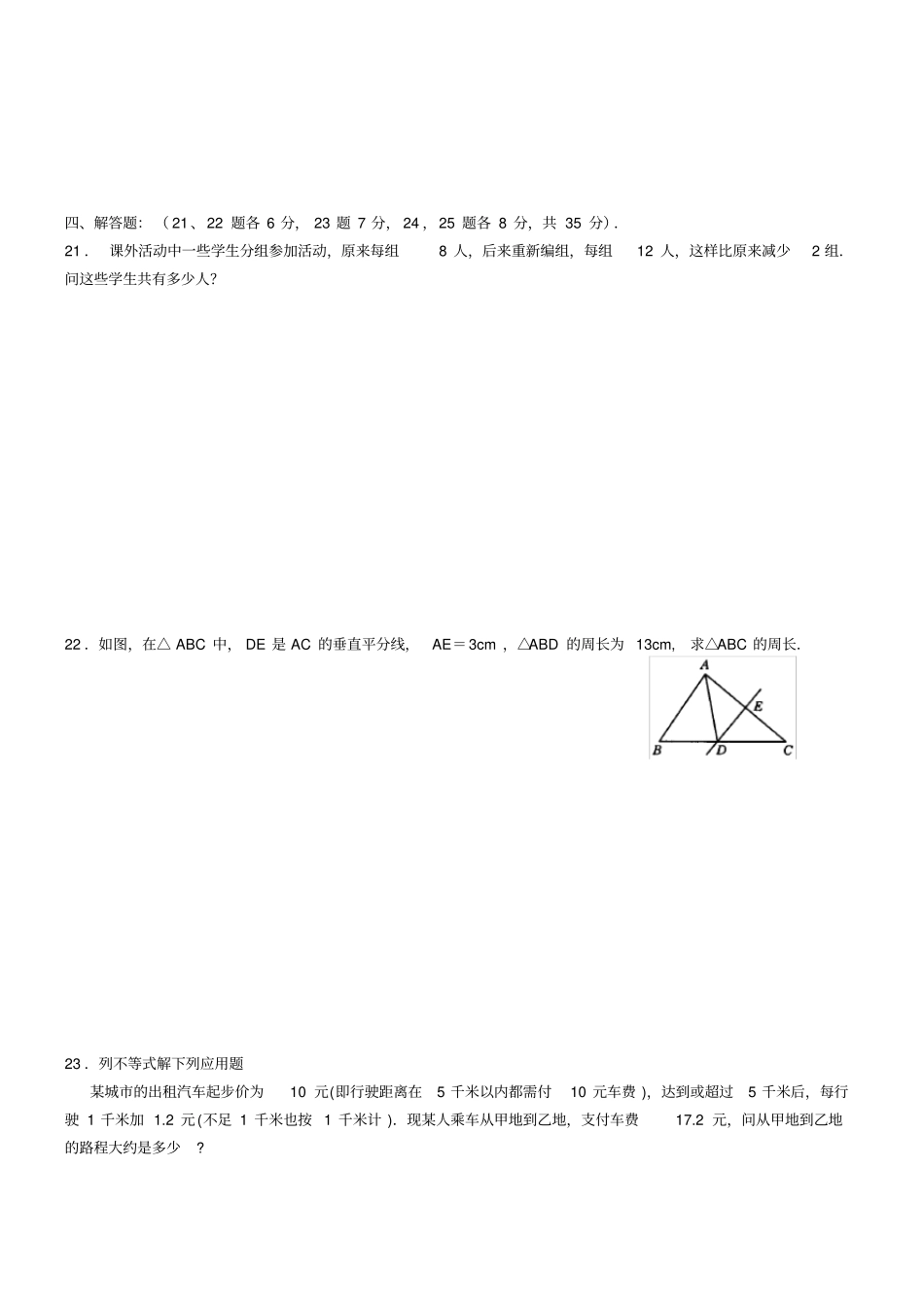 七年级下学期数学期末考试模拟试卷_第3页
