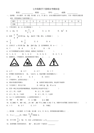 七年级下学期数学期末考试模拟试卷