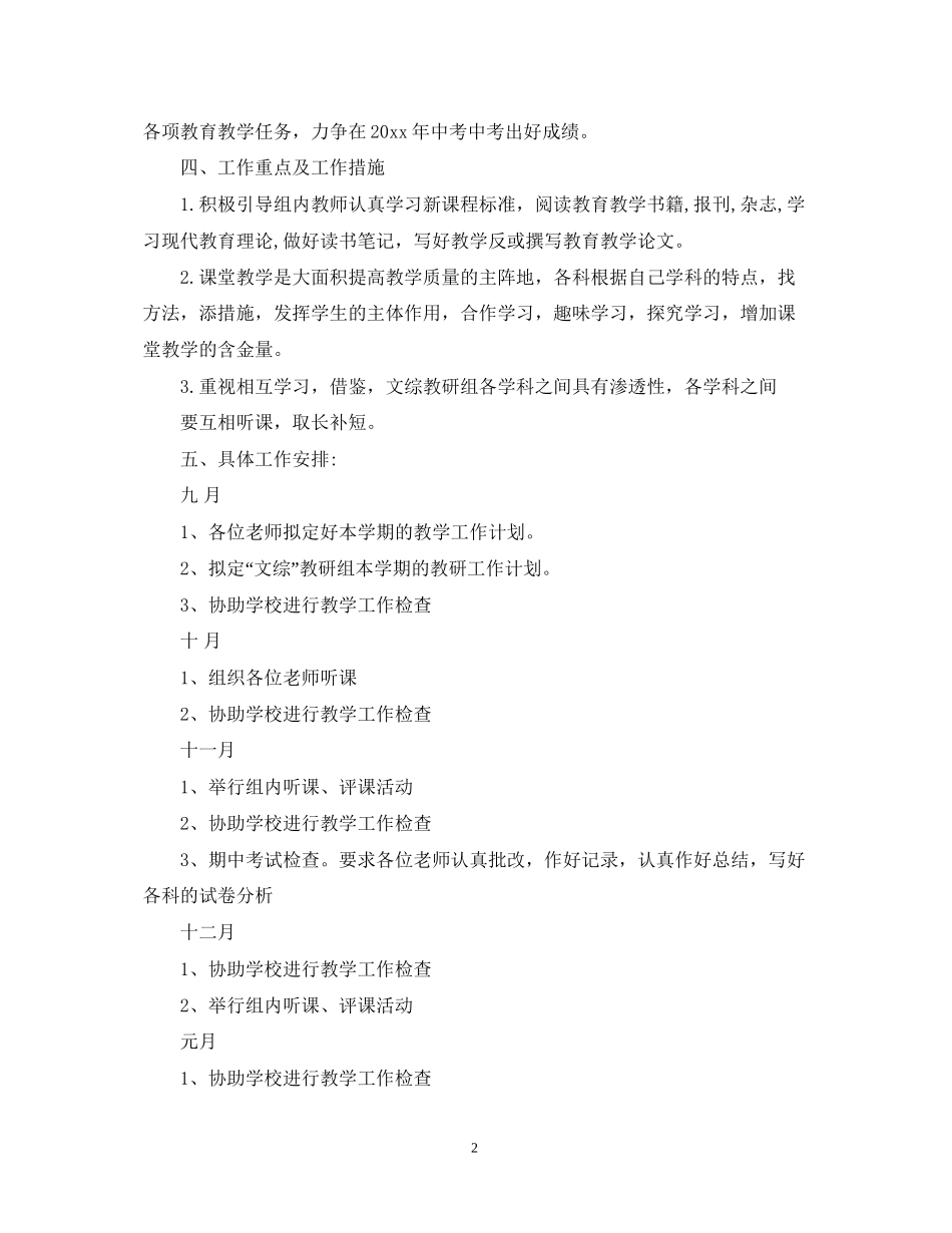 文科综合教研组工作计划书_第2页