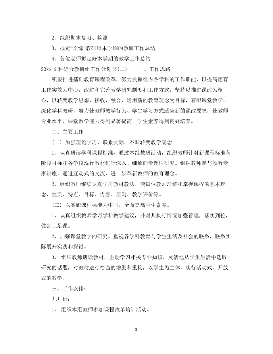 文科综合教研组工作计划书_第3页