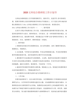 文科综合教研组工作计划书