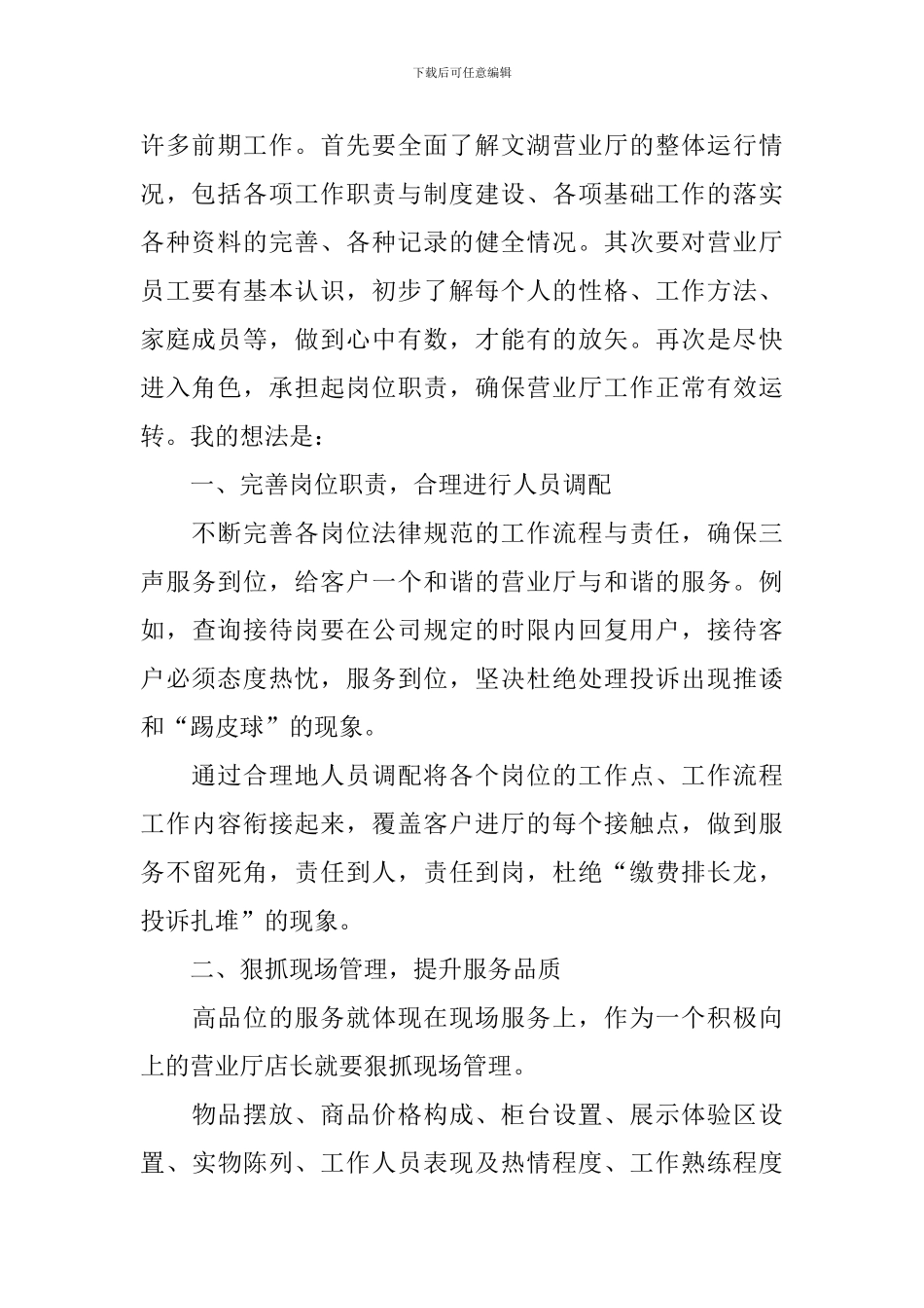 店长竞聘演讲稿模板10篇_第2页