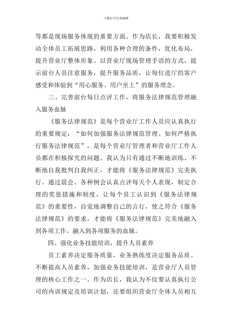 店长竞聘演讲稿模板10篇_第3页