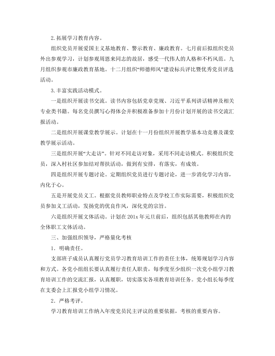 党员教育培训年度工作计划_第2页