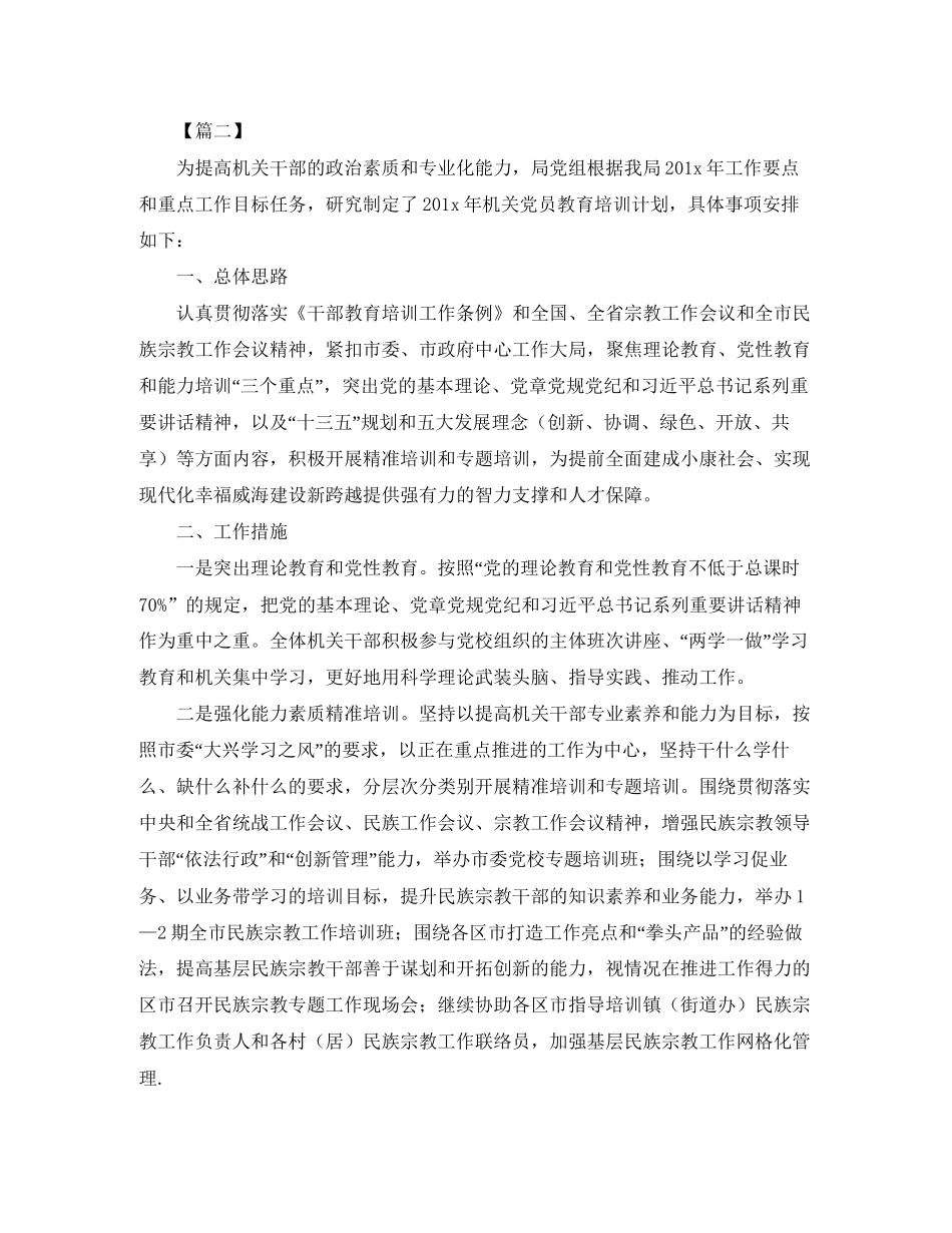 党员教育培训年度工作计划_第3页