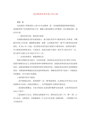 党员教育培训年度工作计划