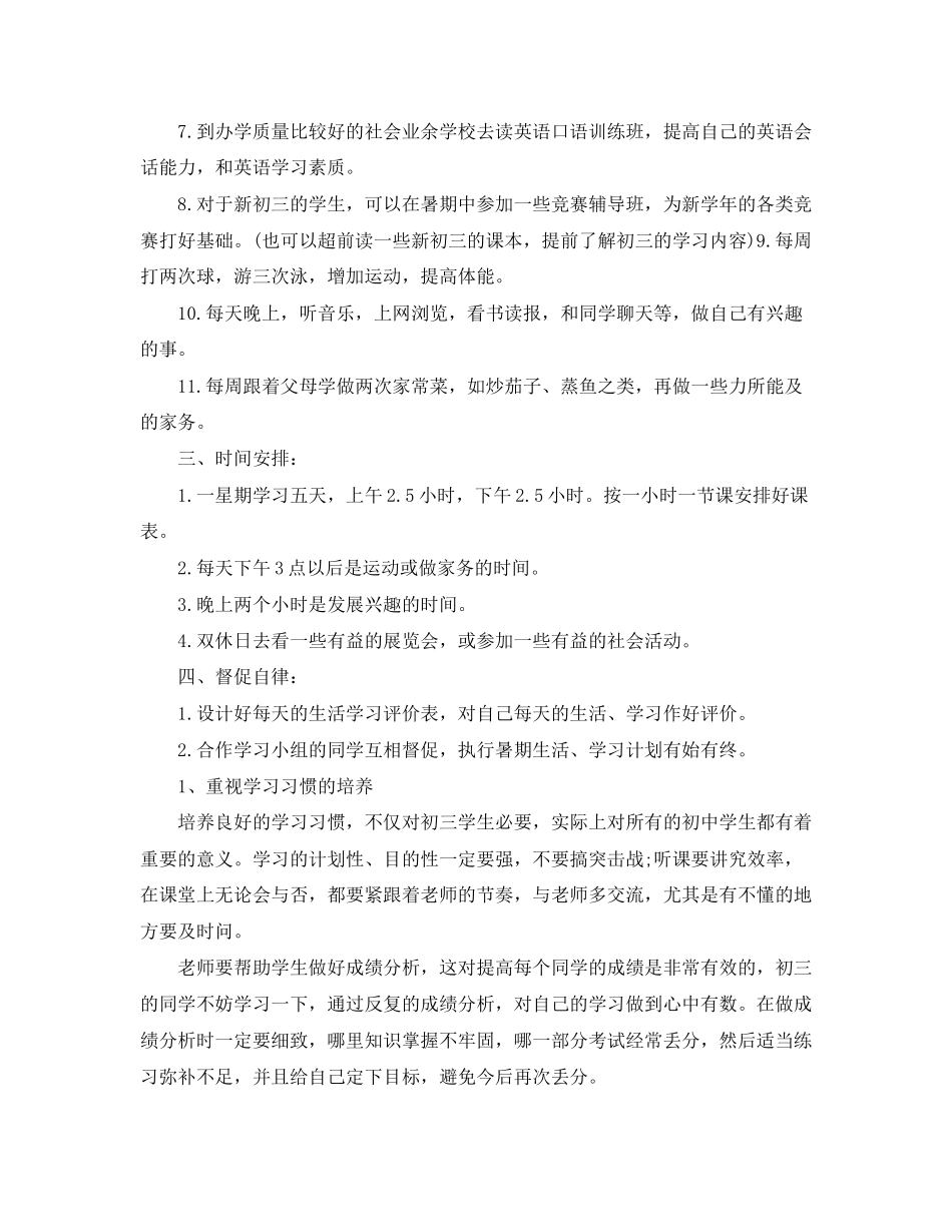 暑假学习计划作文800字_第3页