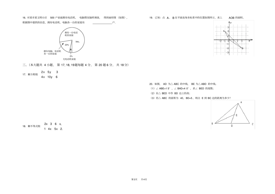 七年级下学期期末模拟试卷_第2页