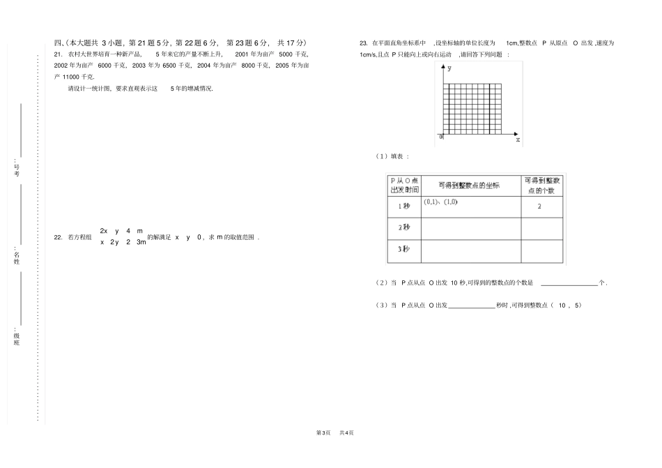 七年级下学期期末模拟试卷_第3页