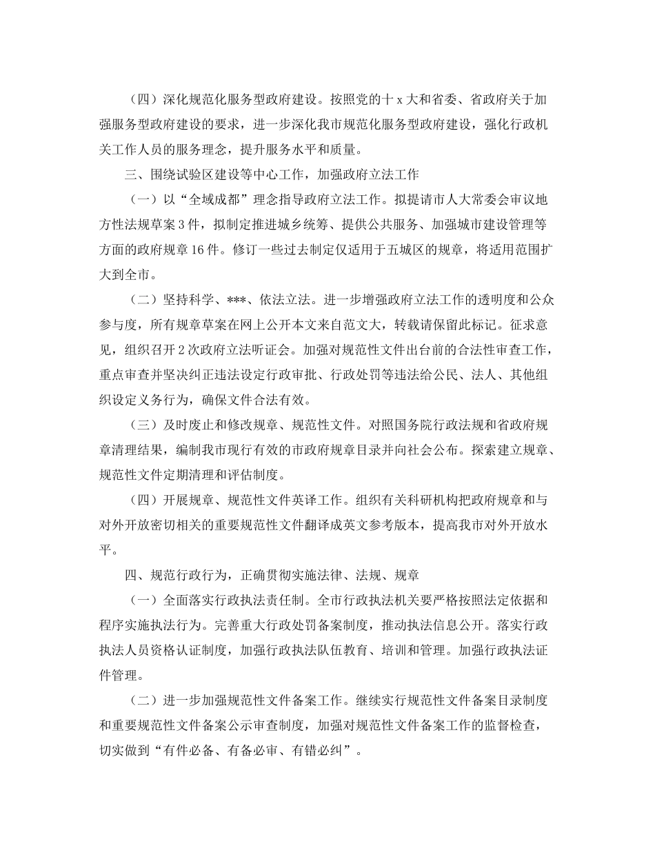 2020年依法行政工作计划_第2页