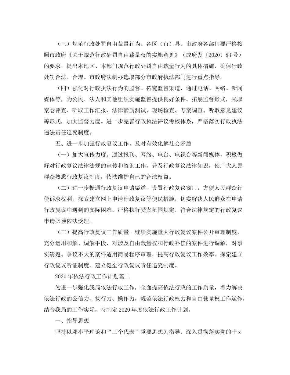2020年依法行政工作计划_第3页