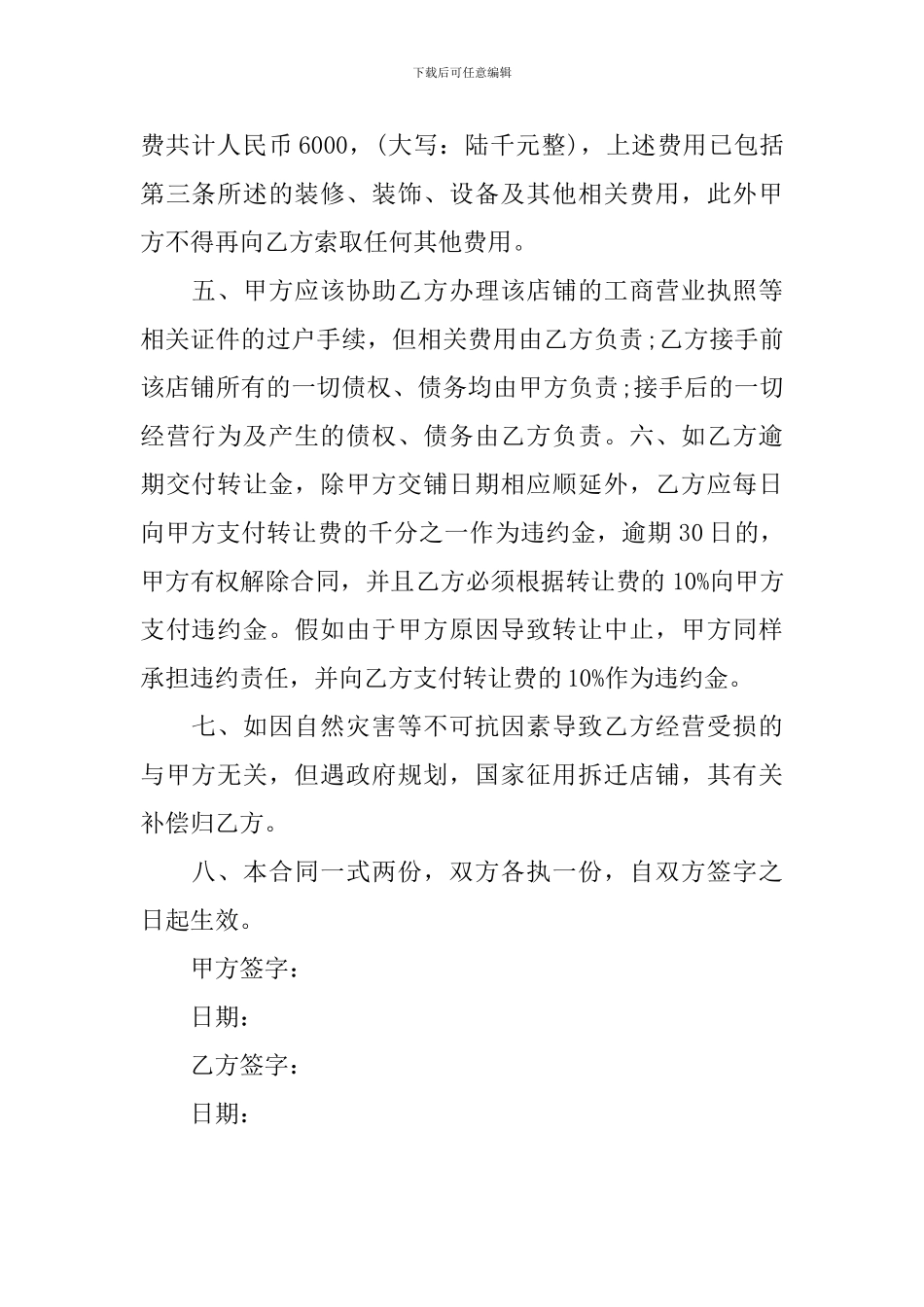 店面转让合同范本_第2页