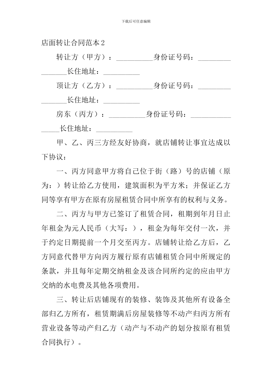 店面转让合同范本_第3页
